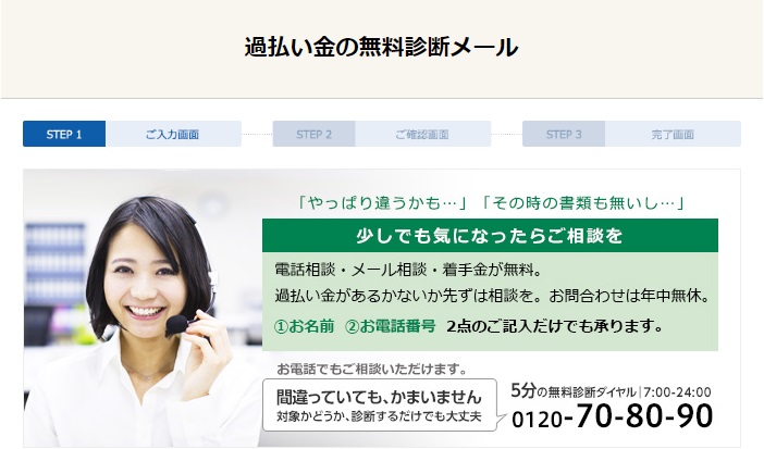 司法書士法人中央事務所の過払い金無料診断メール