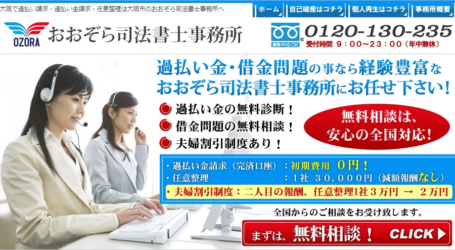 おおぞら司法書士事務所のホームページ