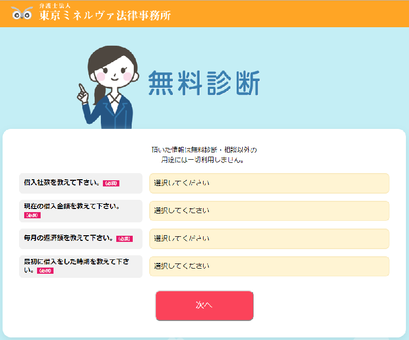 借金減額診断