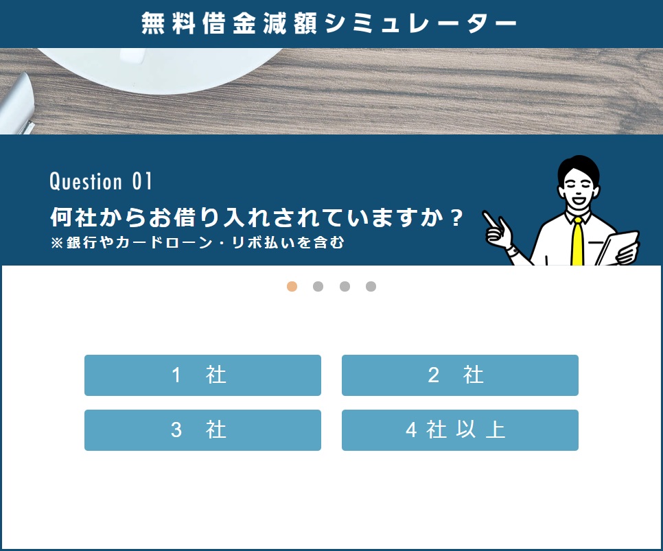 借金解決ゼミナールのホームページ