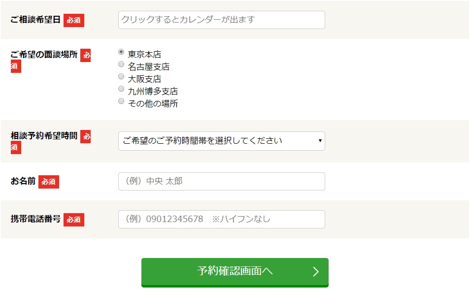 司法書士法人中央事務所の過払い金無料診断メール