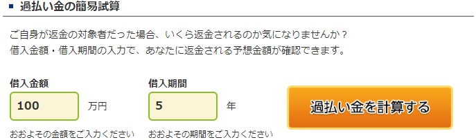 司法書士法人中央事務所のの簡易計算機
