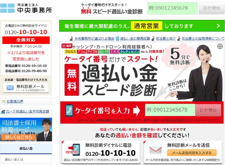 【2020年版】過払い金請求の口コミ・評判でおすすめの事務所ランキング 【2020年版】過払い金請求の口コミ・評判でおすすめの事務所ランキング