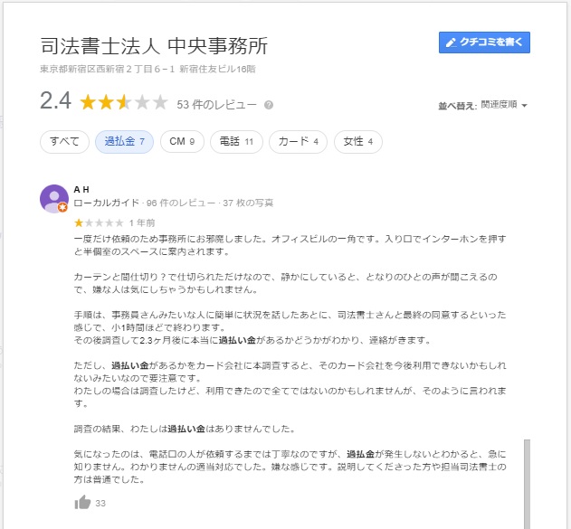 司法書士法人中央事務所の電話帳ナビでの口コミ・評判1
